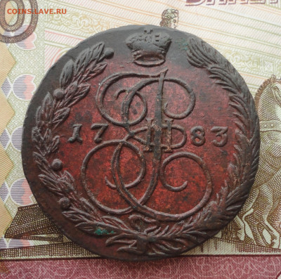 5 копеек 1783 года ем. До 12.02.23. - DSC04174.JPG