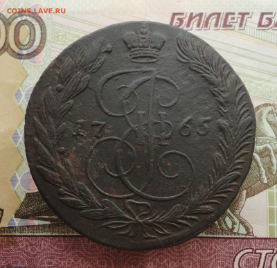 5 копеек 1765 года ем. До 12.02.23. - DSC04181.JPG