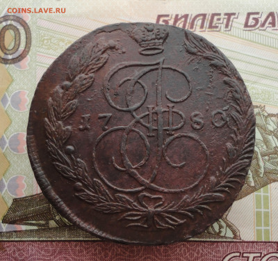 5 копеек 1780 года ем. До 12.02.23. - DSC04185.JPG