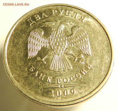 2 рубля 2009 ММД 4.4А или иное? - DSCN0805.JPG