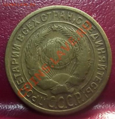 2 коп 1933 г.  13.12.11 г. в 22:00 (Мск) - 2011_11220050.JPG