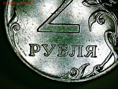 2 рубля 2009 ММД 4.4А или иное? - 230209201210829