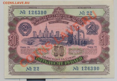 облигация 50 руб 1952г._____________________до 16.12.2011 - сканирование0001