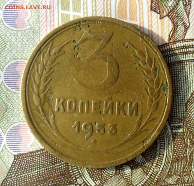 3 копейки 1953, перепутка шт. 20 копеек. До 14.02.23 в 22.00 - SAM_1008.JPG