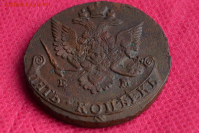 5 копеек 1786 г. ЕМ Лот №3 до 12.02.2023г. в 22.00 - CSC_1937.JPG