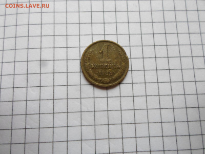 1 копейка 1983 год Три в одном? - SAM_4254.JPG