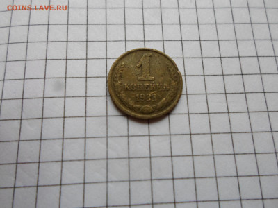 1 копейка 1983 год Три в одном? - SAM_4253.JPG