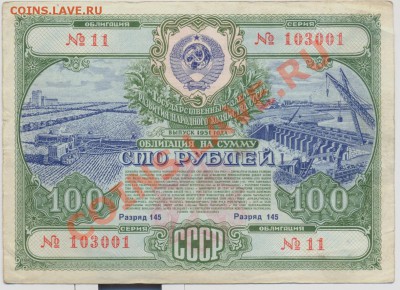 Облигация 100 рублей 1951г._____________до 16.12.2011 - сканирование0003