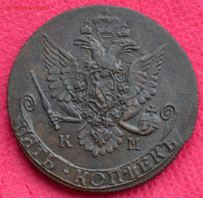 5 копеек 1782 г. КМ  до 12.02.2023г. в 22.00 - CSC_1973.JPG