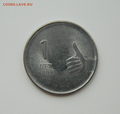 Индия 1 рупия 2008 г. С рубля! до 14.02.23 - DSCN7730.JPG