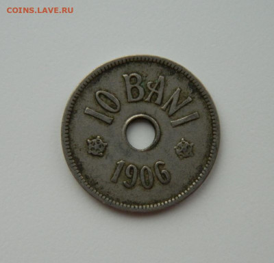 Румыния 10 бани 1906 г. С рубля! до 14.02.23 - DSCN7722.JPG
