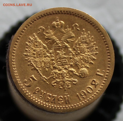 5 рублей 1902 г. - IMG_9542.JPG