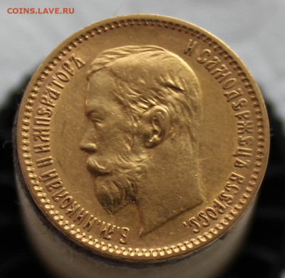5 рублей 1902 г. - IMG_9545.JPG