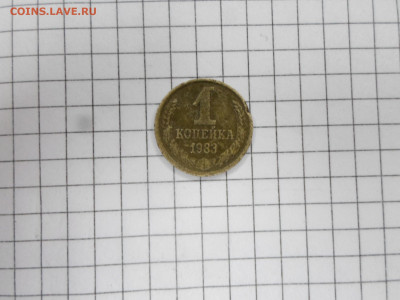1 копейка 1983 год Три в одном? - SAM_4304.JPG