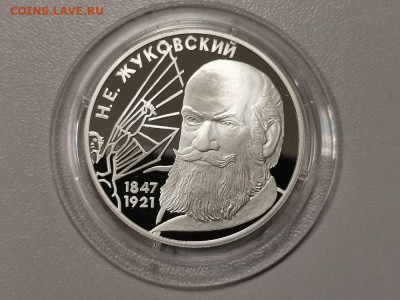 2 рубля 1997 Жуковский серебро Ag500, до 16.02 - Y Жуковский-1