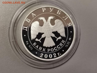 2 рубля 2002 Знаки Зодиака - Лев серебро Ag925, до 16.02 - Y Лев-2