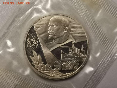 1 рубль 1977 60лет ВОСР (новодел) пруф запайка, до 16.02 - С Аврора нов-1