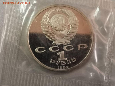 1 рубль 1989 Мусоргский пруф запайка, до 16.02 - С Мусоргский-2