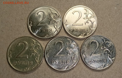 2-х рублёвые 5 монет разные нечастые до 14.02.2023 22.00 мск - IMG20230208215441