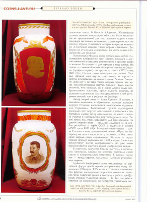 статья "Портрет на вазе" фарфор со Сталиным - №11 - 0045