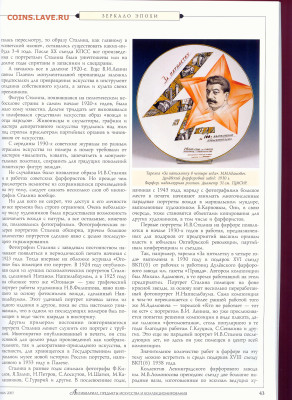 статья "Портрет на вазе" фарфор со Сталиным - №11 - 0044