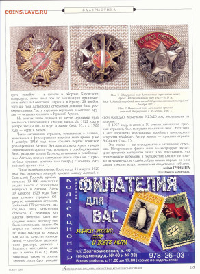 статья "Нагрудные знаки латышских стрелков" - №11 - 0136