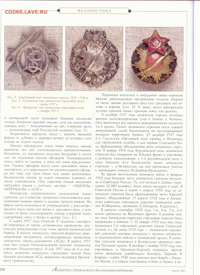 статья "Нагрудные знаки латышских стрелков" - №11 - 0135