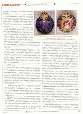 статья "Нагрудные знаки латышских стрелков" - №11 - 0134