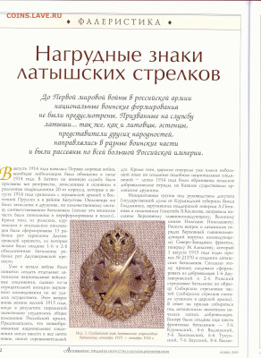 статья "Нагрудные знаки латышских стрелков" - №11 - 0133