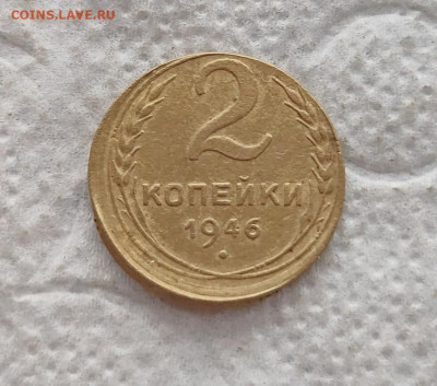 2 копейки 1946г.(смещение заготовки) до 15.02.2023г. - 2023-02-10_10h05_32