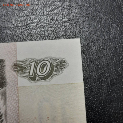 10 рублей 1997 г - 13-02-23 - 23-10 мск - 20221213_140421