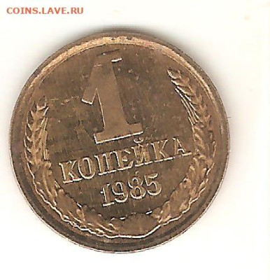1 копейка 1983 год Три в одном? - соударение 003