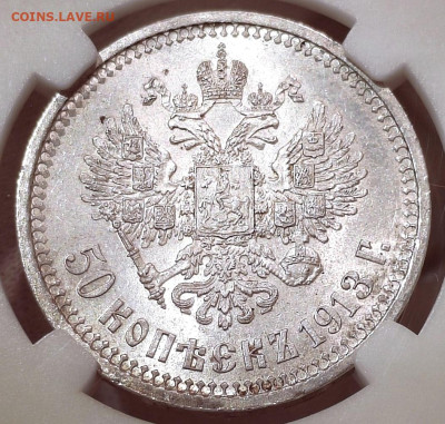 50 копеек 1913 года (ВС) MS64 - Screenshot_20230103_225722_edit_865380967889048