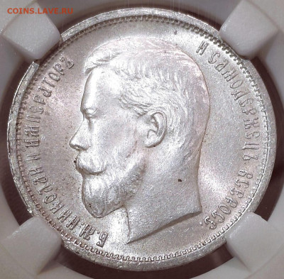 50 копеек 1913 года (ВС) MS64 - Screenshot_20230103_230347_edit_865370970796813
