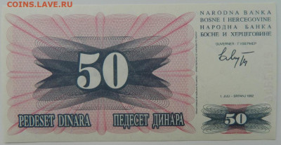 Босния и Герцеговина 50 динаров 1992 г. С рубля! до 15.02.23 - DSCN7866.JPG