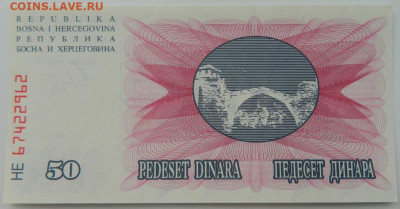 Босния и Герцеговина 50 динаров 1992 г. С рубля! до 15.02.23 - DSCN7869.JPG