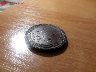 5 копеек 1804 ЕМ, приятная - ABF41CA2-7B8F-40CC-89C6-AFFA6EB8FBBB