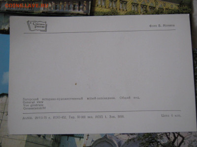 Открытки. Загорская лавра, 1970г. До 12.02.2023г. - IMG_6526.JPG