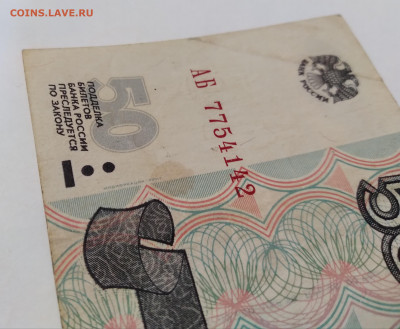 50 рублей мод.2001 серия АБ до 13.02.23 - 20221008_110828