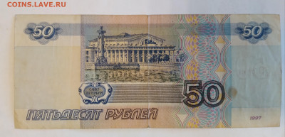 50 рублей мод.2001 серия АБ до 13.02.23 - 20221008_110814