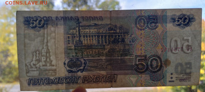 50 рублей мод.2001 серия АБ до 13.02.23 - 20221008_110731