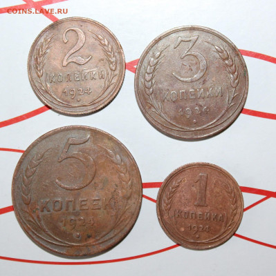 1,2,3,5 коп 1924 г Род. патина До 13. 02. 23 г. в 22 00 мск - IMG_0157.JPG