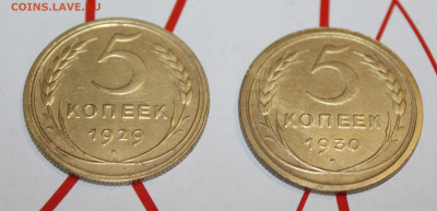 5 копеек 1929,30 г Блеск. До 13. 02. 23 г. в 22 00 мск - IMG_0145.JPG