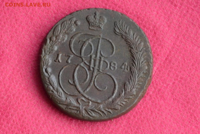 5 копеек 1784 г. ЕМ Лот №2  до 13.02.2023г. в 22.00 - CSC_2053.JPG