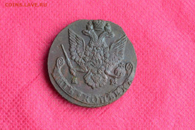 5 копеек 1786 г. ЕМ Лот №4  до 13.02.2023г. в 22.00 - CSC_2086.JPG