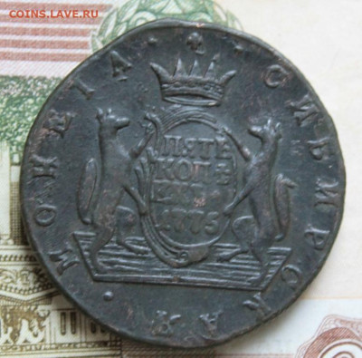 5 копеек 1774 КМ «сибирская» до 11.02.2023 - 5-775 а_7675.JPG