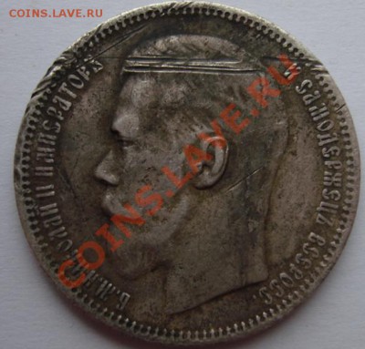Рубль 1896 * до 13.12. 22-00 - Аверс.JPG