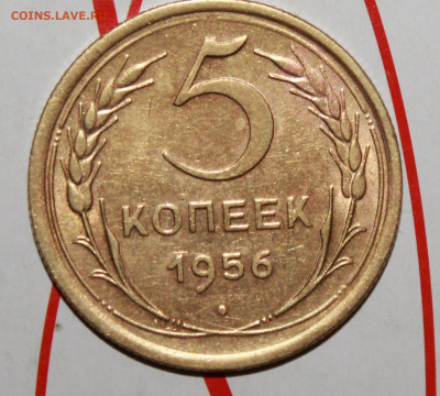 5 копеек 1956 г. До 13. 02. 23 г. в 22 00 по мск - IMG_0272.JPG