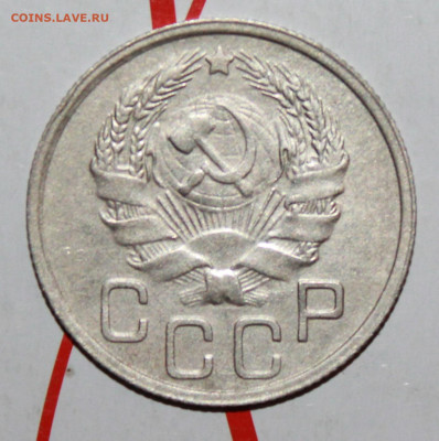 20 копеек 1935 г. До 13. 02. 23 г. в 22 00 по мск - IMG_0275.JPG