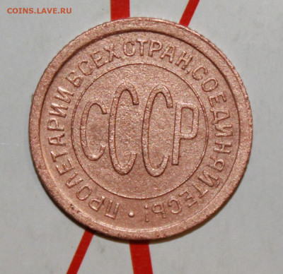 Пол копейки 1925 г. До 13. 02. 23 г. в 22 00 по мск - IMG_0277.JPG